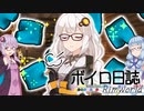 【rimworld】ボイロ日誌-RimWorld-part:39【VOICEROID実況】