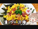 マグ漬けタク丼