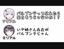 アリアル「パルプンテを使いたい」ミリアル「存在がパルプンテじゃん」【ふたセリフPart3】