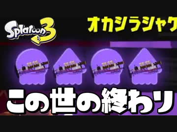 クマサン印のチャージャーVSオカシラシャケが凄すぎる件！【スプラトゥーン3】【サーモンラン】