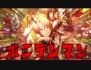 ポニテンマン