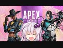 ゆかりさんはゲームがお好き＃１　Apex Legends編