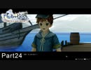 今更初見でライザのアトリエ実況　Part24