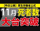 【昨日公表】皆さん知ってください！これが日本のリアルです！【人口動態統計速報】