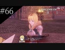 〔FE無双風花雪月〕青年、士官学校の生徒になる　part66