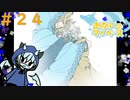 これが真相だったのか…#24【迷い子たちのララバイ終】