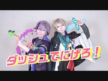 【にじさんじ】ダッシュでにげろ！　【コスプレで踊ってみた】