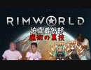 迫真1.4部　─魔術の裏技ー .mp4【RimWorld淫夢】