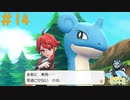 その水路に用事があったのでは…？＃14【Let's Goイーブイ】
