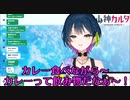 【雑談】カレーは飲み物！カルタは飲みます！【にじさんじ山神カルタ】