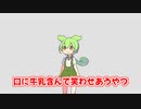 口に牛乳含んで笑わせ合うやつ