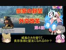 ＜信長の野望・新生＞こころのほのぼの武将勧誘記　第4話（上級宗家、1618年）