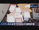 ・ バイデン氏の自宅で更に6点の機密文書を発見 ・ 死者急増の中CCTV年越し番組では讃歌 ・ 中国の感染？死者数が民間情報と大差