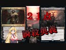 【MTGアリーナ】奥義で21点！浪漫デッカーのシェオニクシリス（BROスタンダード）【ボイスロイド実況プレイ】