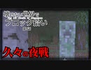 【Minecraft】壊せない世界でブロック拾い 第9話【ゆっくり実況】