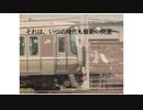 大手私鉄をぶっ壊す！JR西日本CM（非公式）