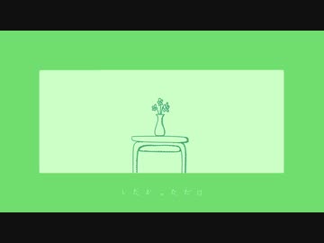 君と逃避行／初音ミク