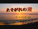 tasogareno_nagisa