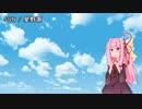 【歌うボイスロイド】SUN【琴葉茜】