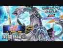 初心者がイチから学ぶ遊戯王マスターデュエル #91-1 【テーマクロニクルで剣闘獣①】