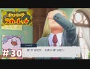【実況】ハッサク、泣く。 #30【悠々閑々スカーレット】