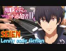 【ピアノ】「 SEIEN / Lenny code fiction 」TVアニメ『魔王学院の不適合者Ⅱ』 OP【弾いてみた】