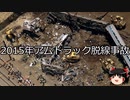 【ゆっくり朗読】ゆっくりさんと世界事件簿 その243