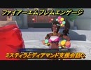 ファイアーエムブレムエンゲージ　ミスティラとディアマンド支援会話C　＃１５８　【Fire Emblem Engage】