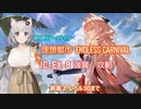 【ぼちぼちアークナイツ】理想都市 IC-EX-8強襲 攻略（昇進2の30まで） 【A.I.VOICE実況】