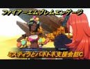 ファイアーエムブレムエンゲージ　ミスティラとパネトネ支援会話C　＃１５９　【Fire Emblem Engage】