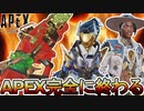 APEX完全に終わる....今後1シーズンにコレクションイベント3種類以上開催？トレーラー評価も過去最低のオワコンに！リアクティブスキンも炎上！！【APEX LEGENDS/エーペックスレジェンズ】