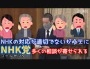 【浜田が斬る】NHK解約時の問題点【国会審議切り抜き】