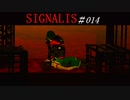 SIGNALIS #014
