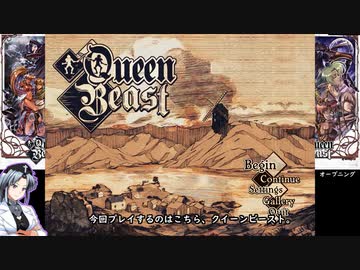 【日本語翻訳】QueenBeast（クイーンビースト）をねっとりプレイ 第01/28話【海外製90年代風ADV/ビジュアルノベル】