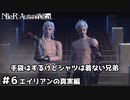 【実況】アニメ化も果たした神ゲー NieR:Automataをサクサク（?）進めます＃6