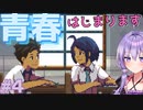 ゆかりさんと青春ダイブな実況プレイ その4【A Space For The Unbound 心に咲く花】