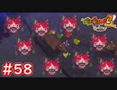 #58 フルーツニャン登場！牛の乳を変化させる理由は！？妖怪ウォッチ3スキヤキ 実況プレイ