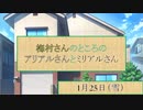 【天空の蒼栄】梅村さんのところのアリアルさんとミリアルさん【2023年1月25日（雪）】