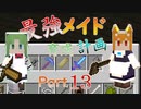 最強メイド育成計画-part13
