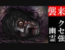【ホラー】　最後の最後でとんでもない化け物をブッコんできました　境界の夢　最終回