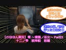 【のほほん実況】零 ～濡鴉ノ巫女～ Part23(十二ノ雫 彼岸船　前編)【字幕付】