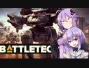 【AIVOICE結月ゆかりs】 1200日傭兵団長 最終回 【Battletech】