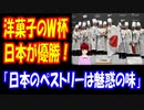 【海外の反応】 日本は 凄すぎる！ 洋菓子の W杯で 優勝！ 本場の国々を破る 「日本人はキッチンの中でも優れていたのか」