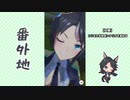 【実況】ウマ娘 プリティーダービー番外地386【フジキセキ育成編8】