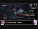 【ダークソウル１～３】ランダム封印＋α縛り part31