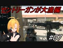 【COD：MW2】マキちゃんFPS奮闘記 07駒目【CeVIO AI実況】