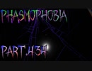 【Phasmophobia】ここから【実況】Part.434