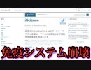4回以上接種すると免疫システムがほぼ完全に崩壊。