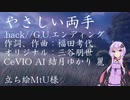 【CeVIO AI カバー】やさしい両手【第2回CeVIOクリエイト祭】