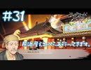 【ゲーム実況】殿と一緒に居酒屋へ【モノクロームメビウス】#31